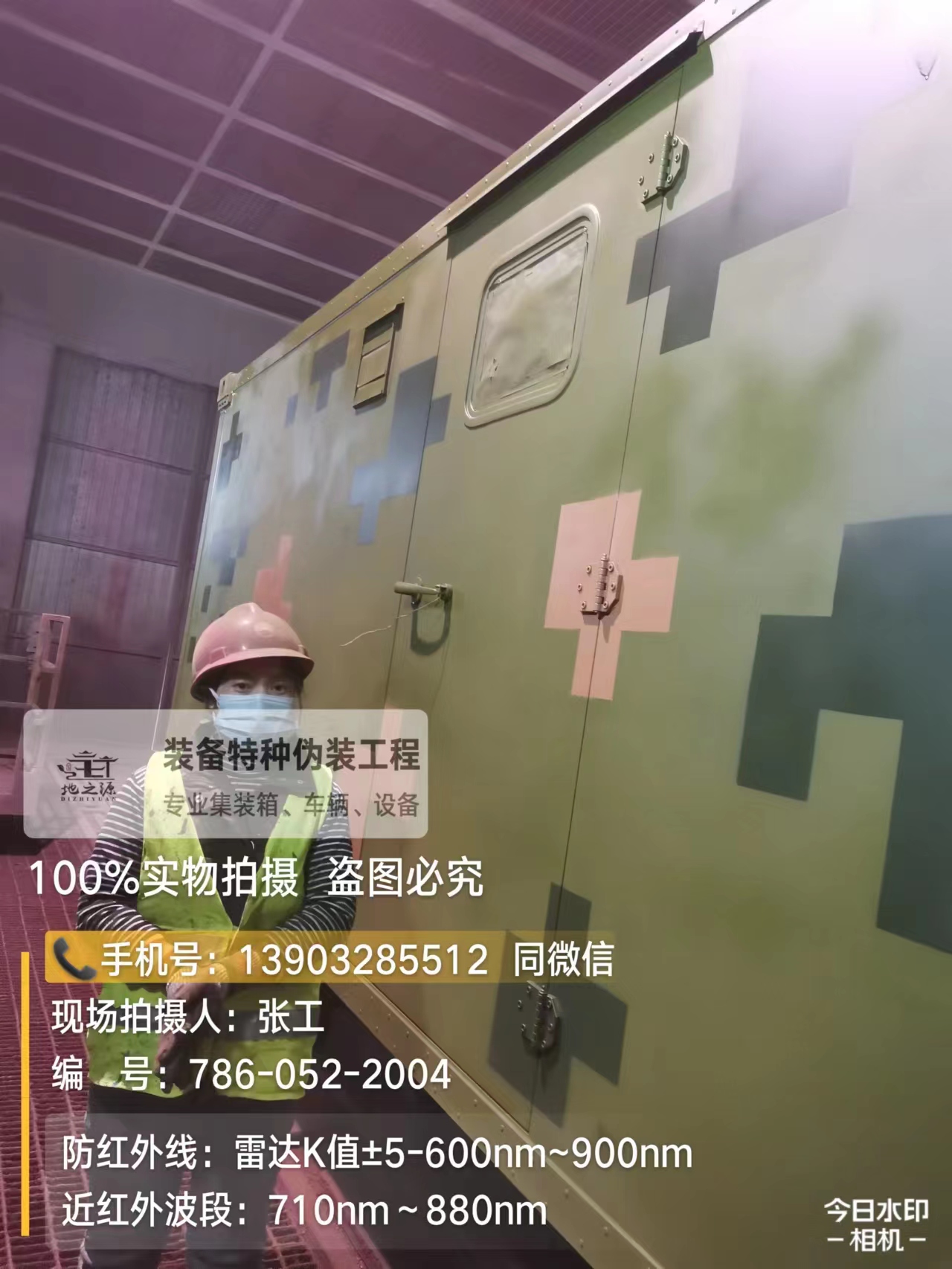 武汉外墙迷彩漆是一种特种涂料